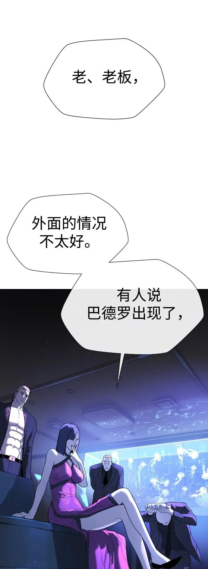 [第30话] 世上最可怕的武器 第86页