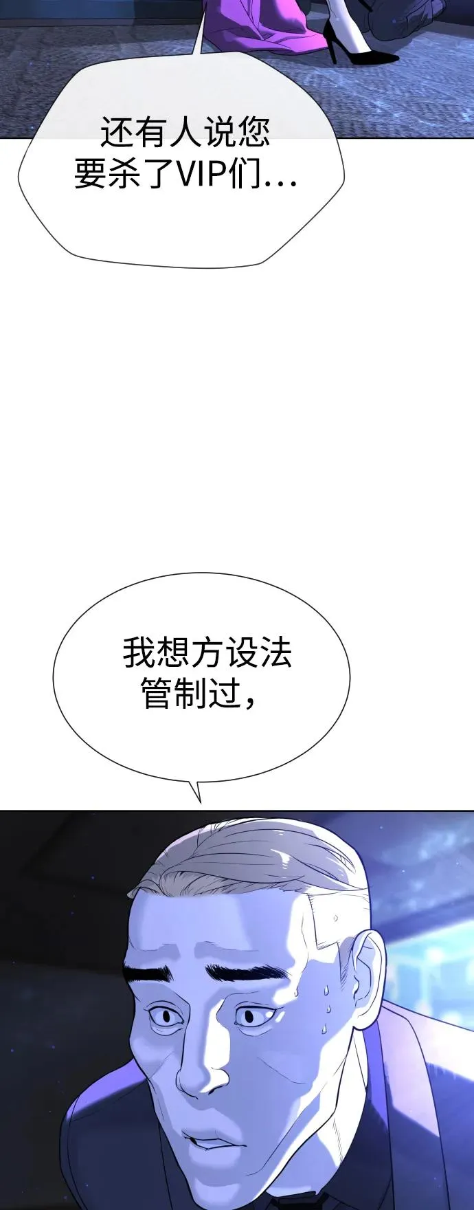 [第30话] 世上最可怕的武器 第87页