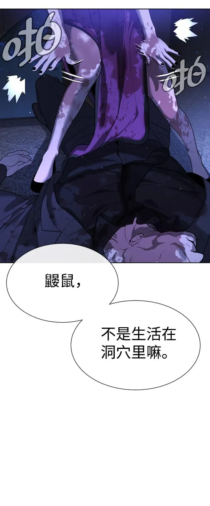 [第30话] 世上最可怕的武器 第99页