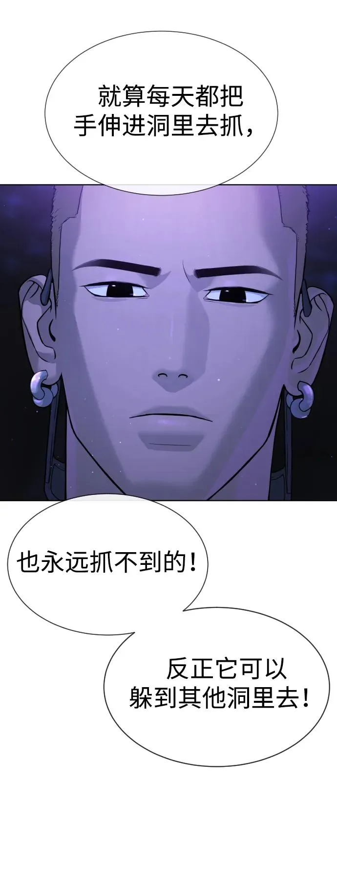 [第30话] 世上最可怕的武器 第100页