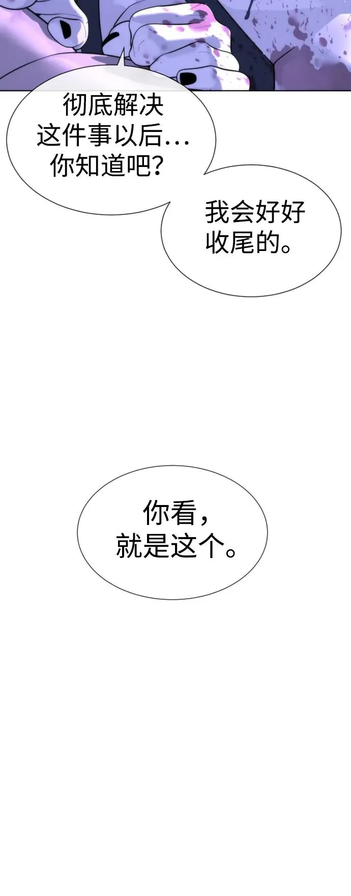 [第30话] 世上最可怕的武器 第104页