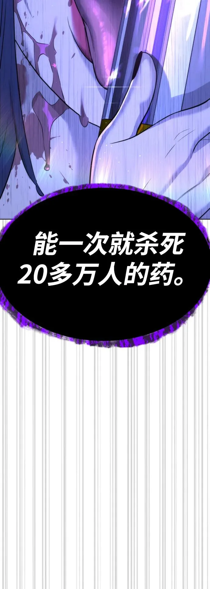 [第30话] 世上最可怕的武器 第108页