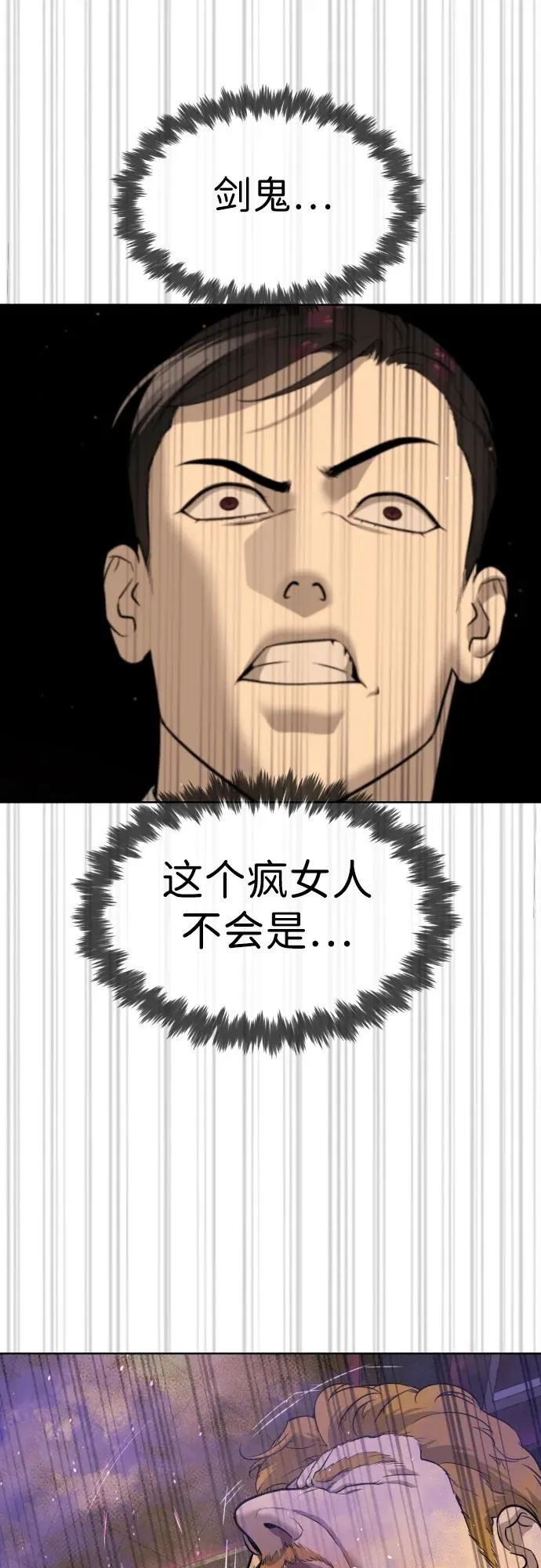 [第30话] 世上最可怕的武器 第112页