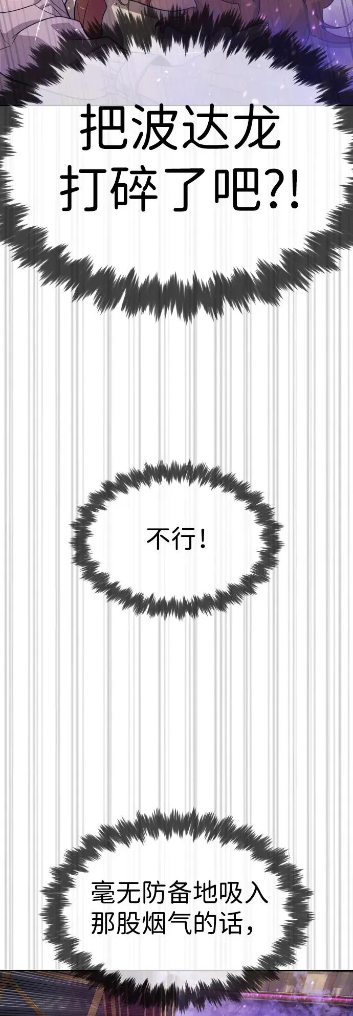 [第30话] 世上最可怕的武器 第114页