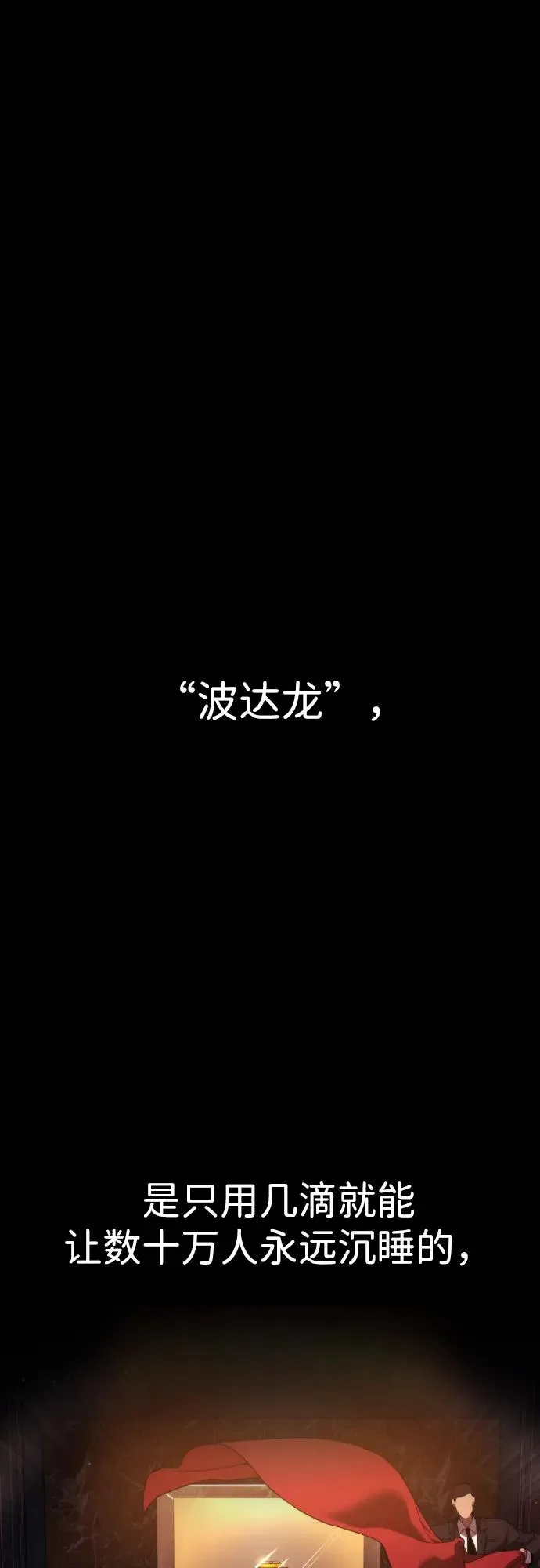 [第31话] 划时代的剑 第2页