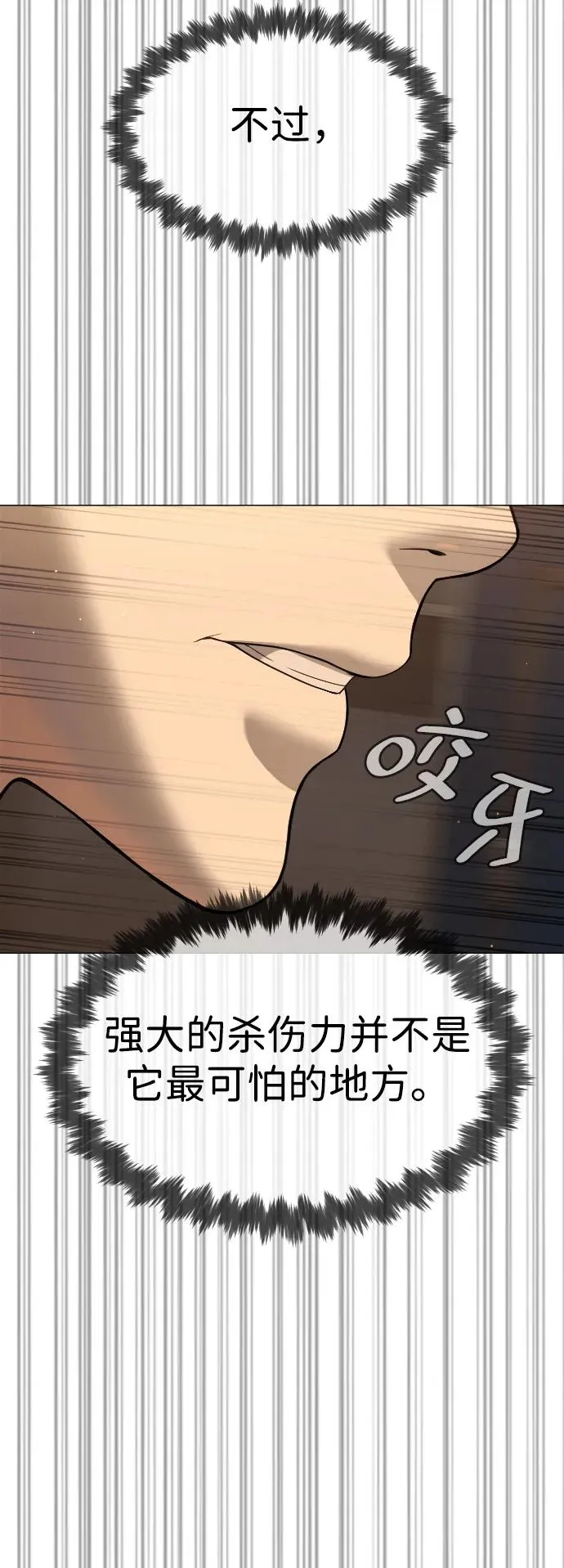 [第31话] 划时代的剑 第6页