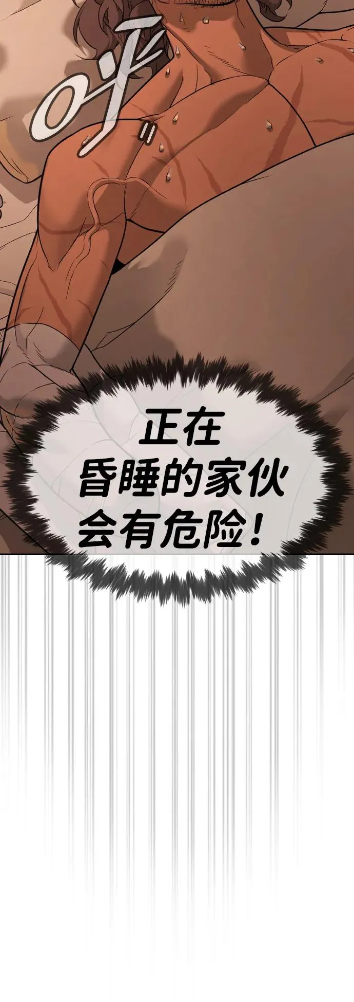 [第31话] 划时代的剑 第16页