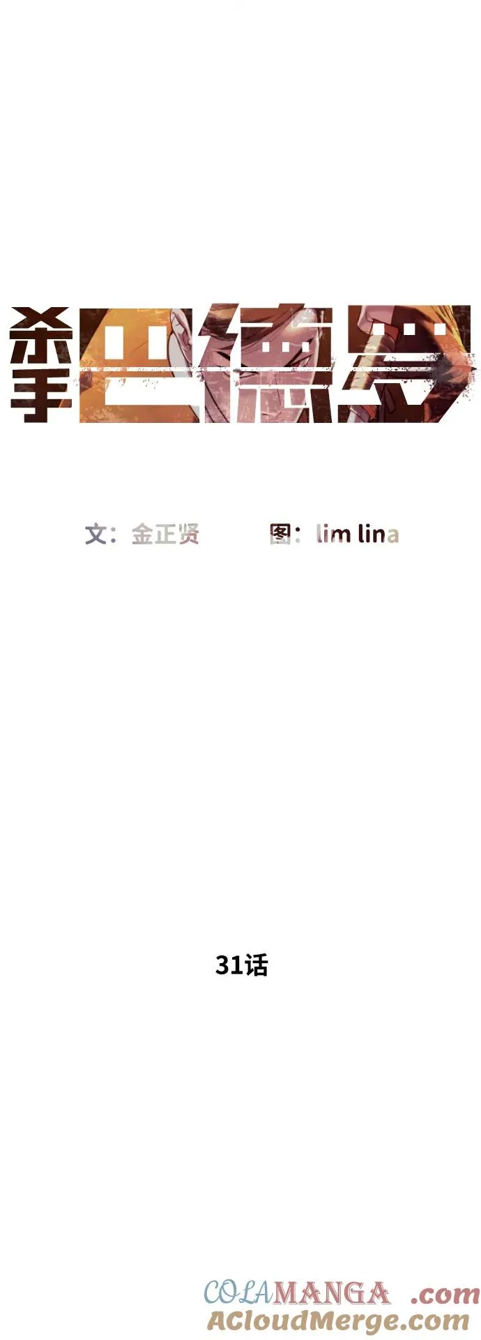 [第31话] 划时代的剑 第17页