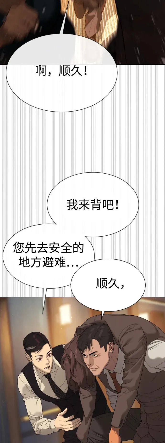 [第31话] 划时代的剑 第23页