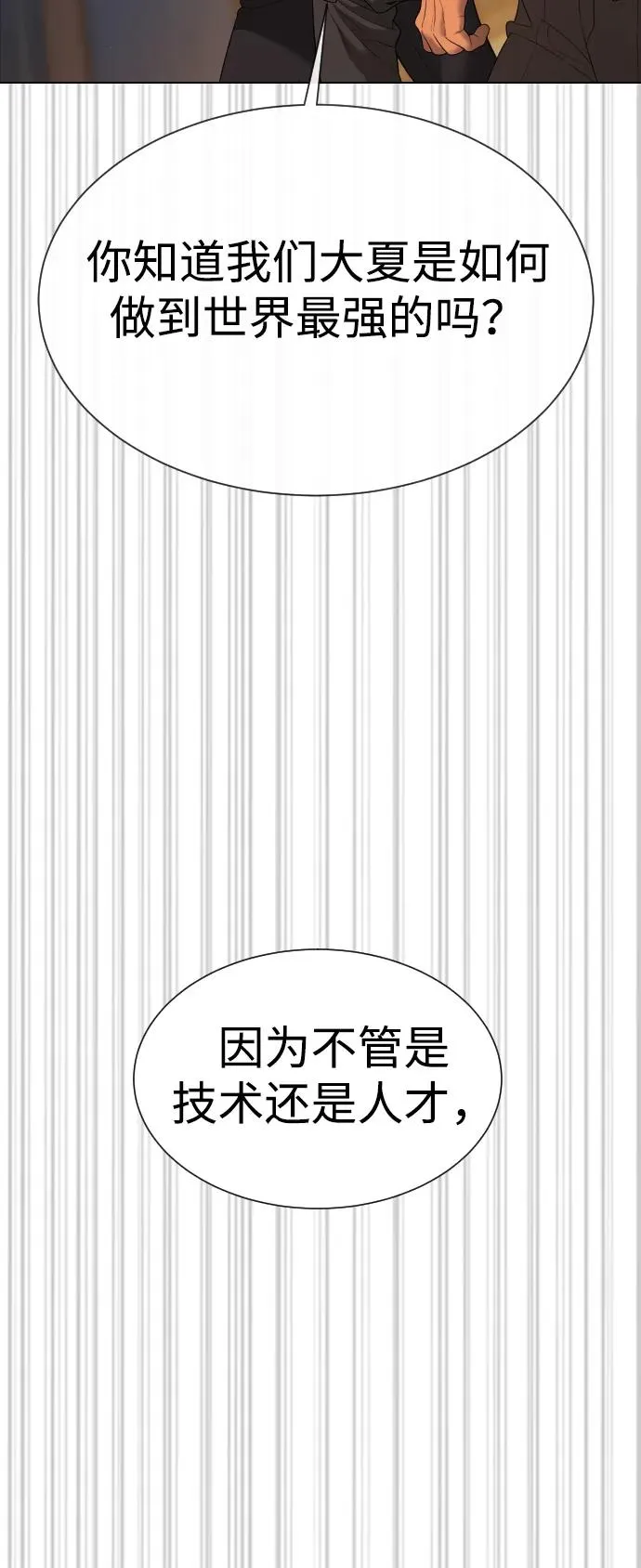 [第31话] 划时代的剑 第24页