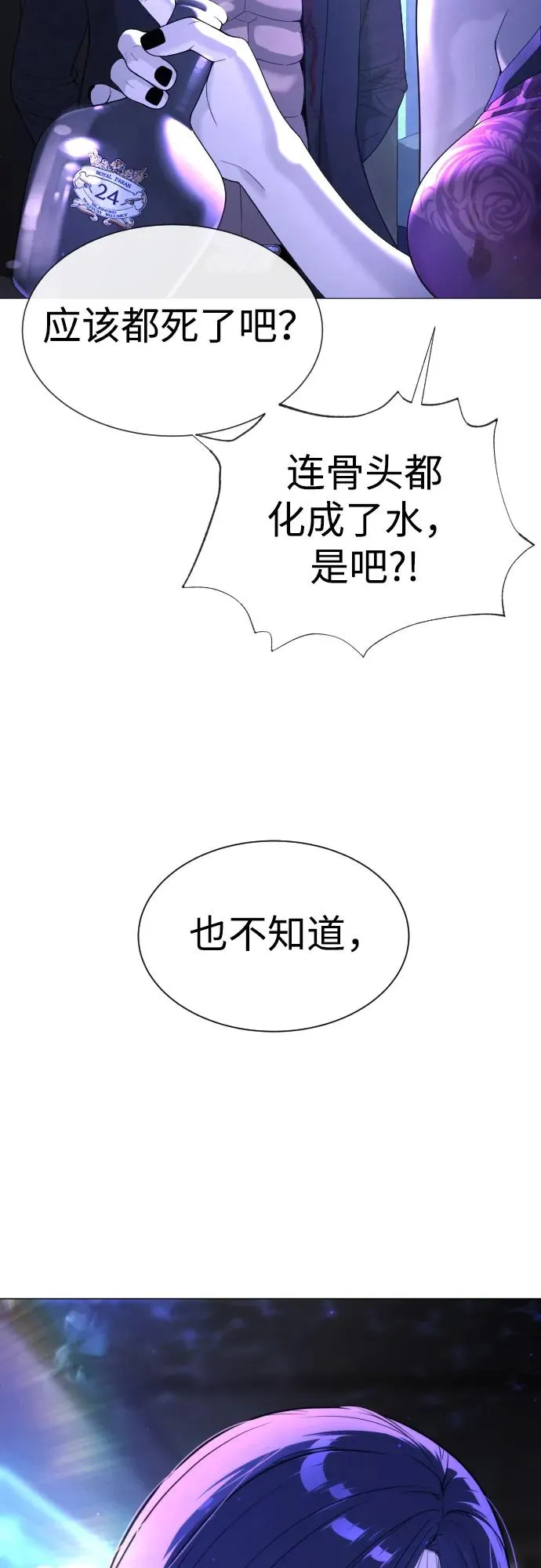 [第31话] 划时代的剑 第46页