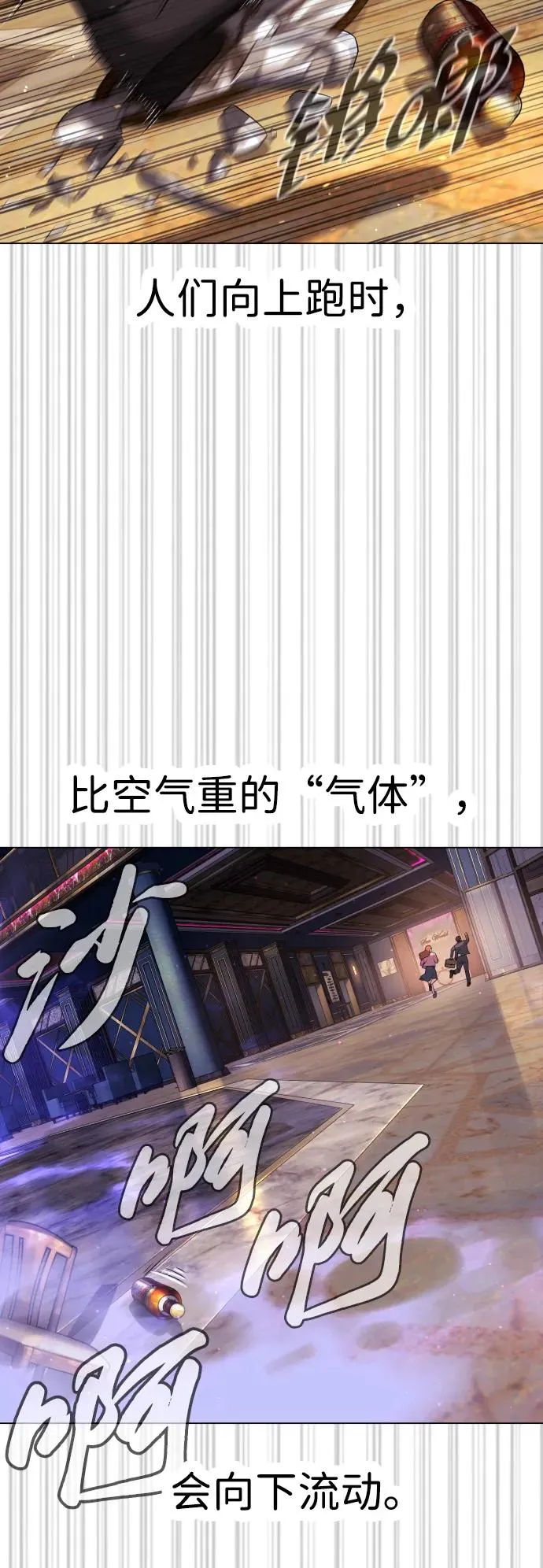 [第31话] 划时代的剑 第68页