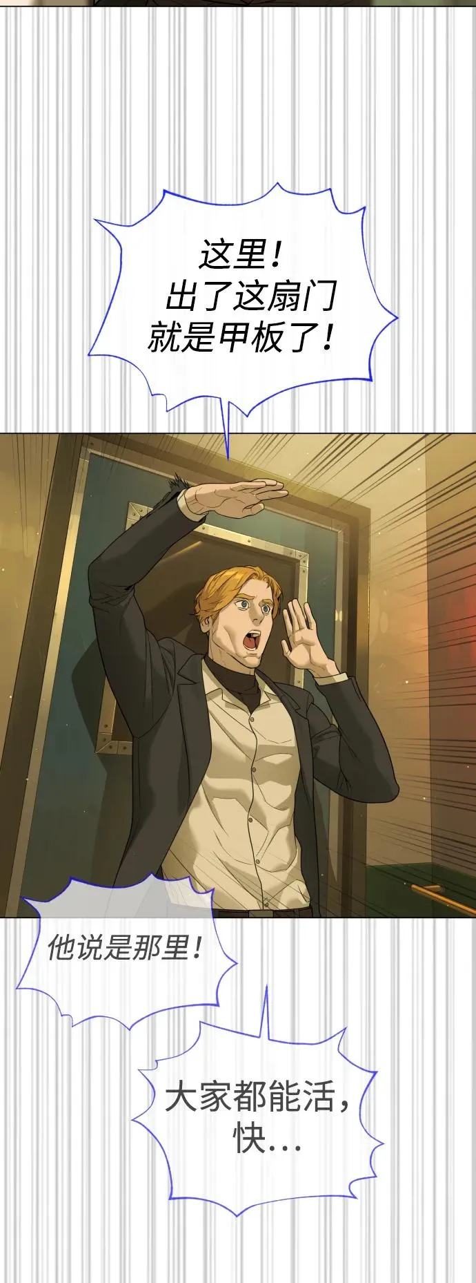 [第31话] 划时代的剑 第72页
