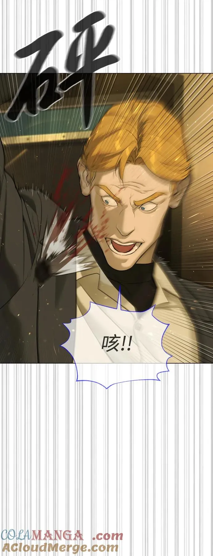 [第31话] 划时代的剑 第73页