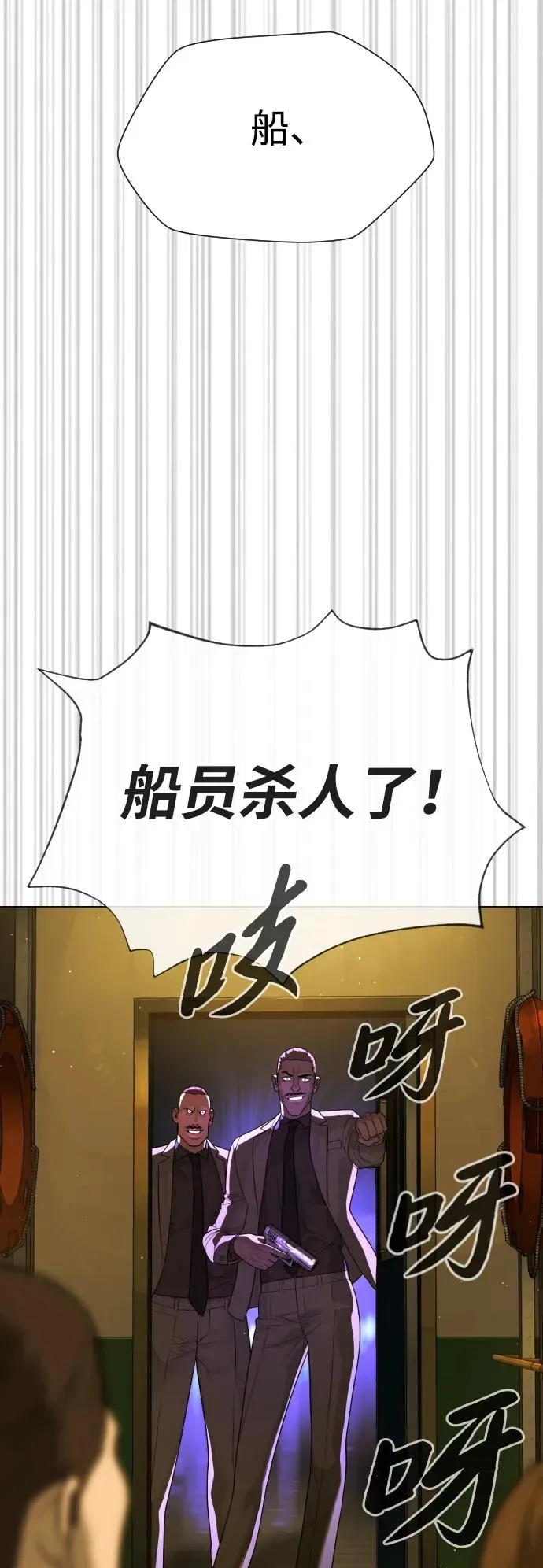 [第31话] 划时代的剑 第74页