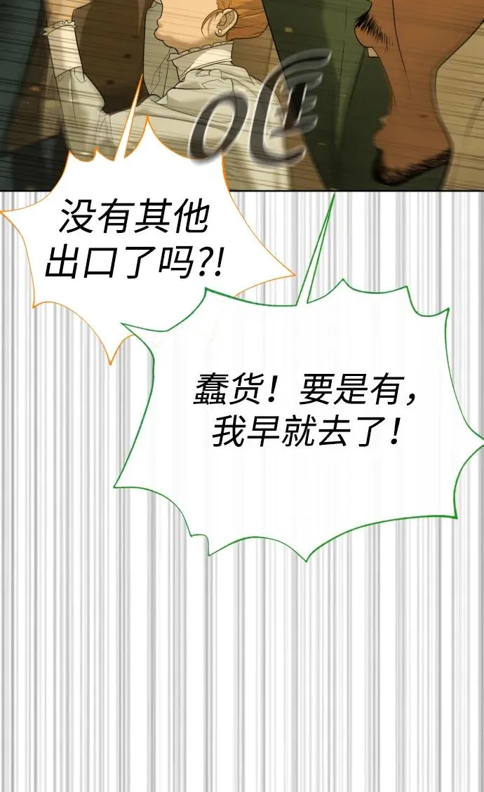 [第31话] 划时代的剑 第76页