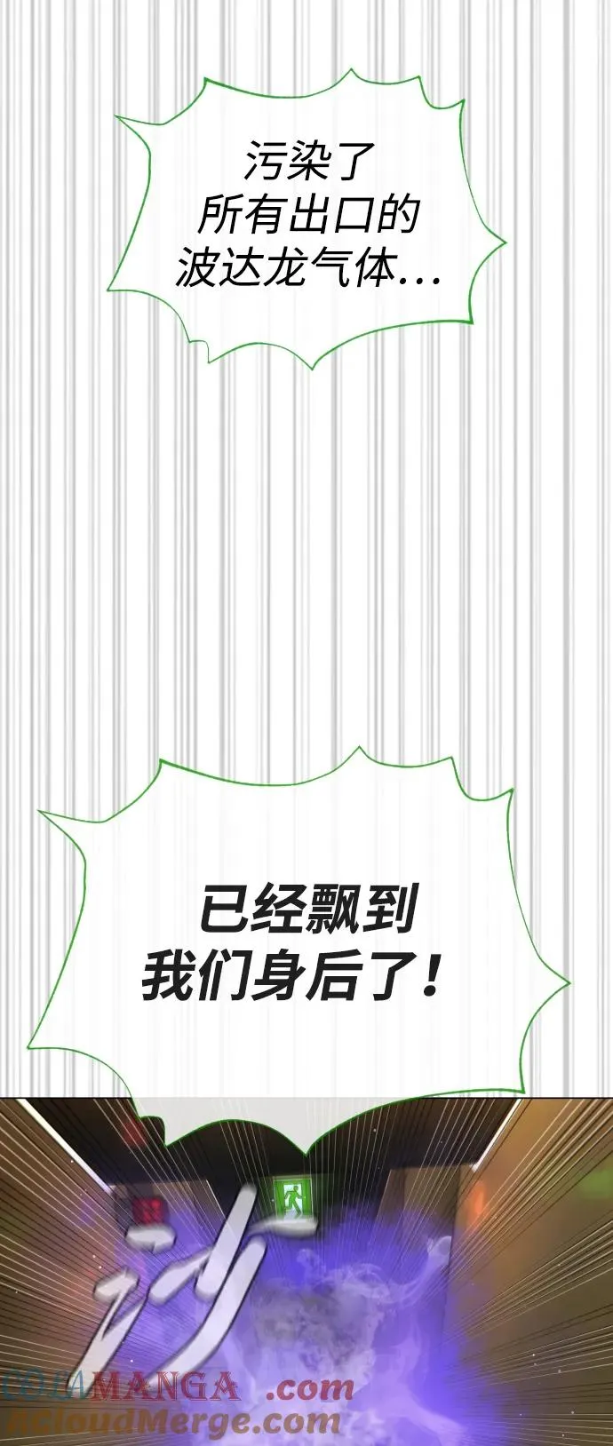 [第31话] 划时代的剑 第77页