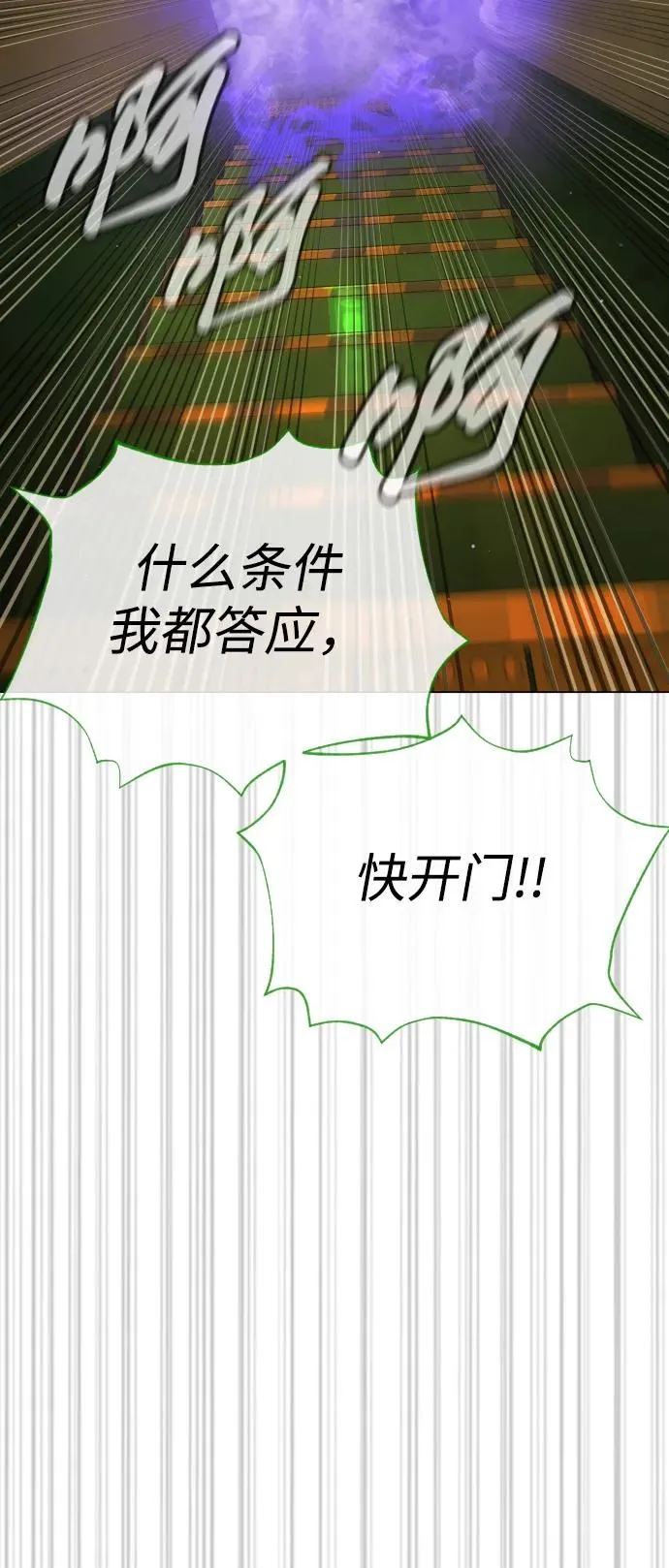 [第31话] 划时代的剑 第78页