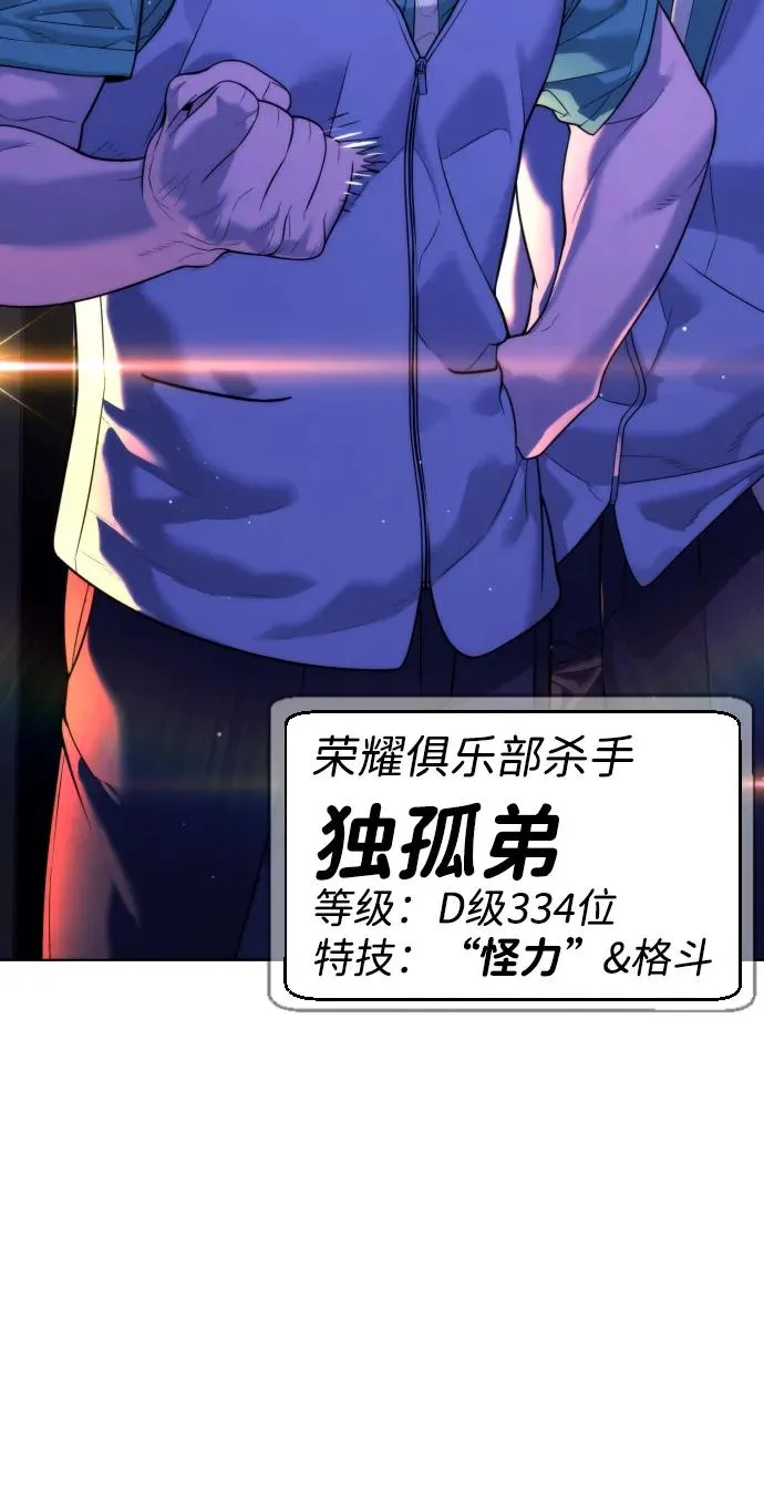 [第31话] 划时代的剑 第86页