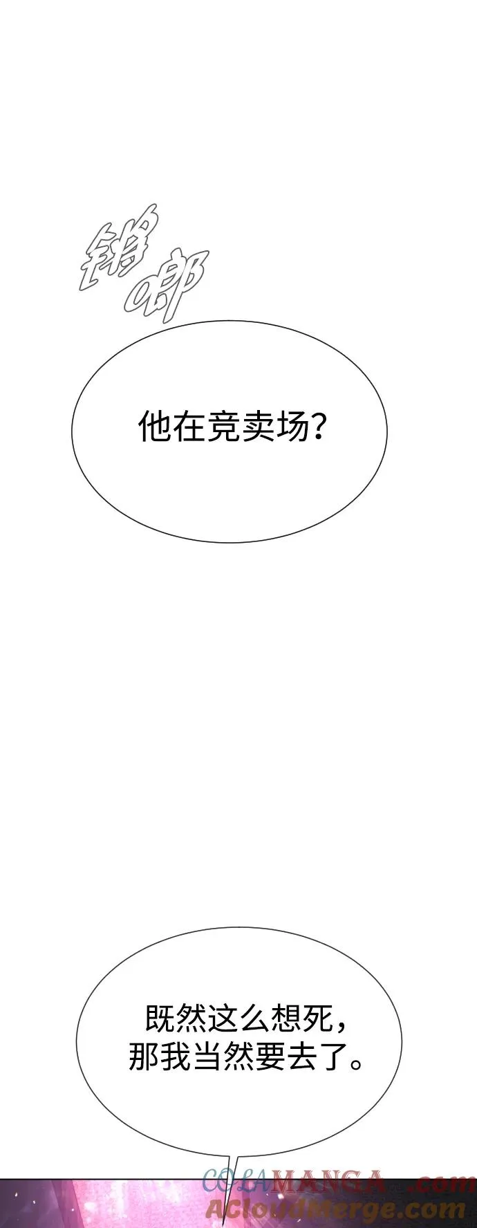 [第31话] 划时代的剑 第93页