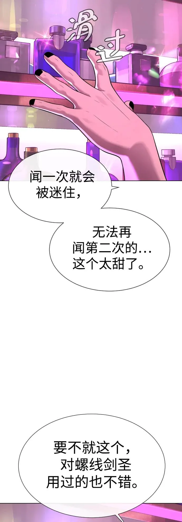 [第31话] 划时代的剑 第96页
