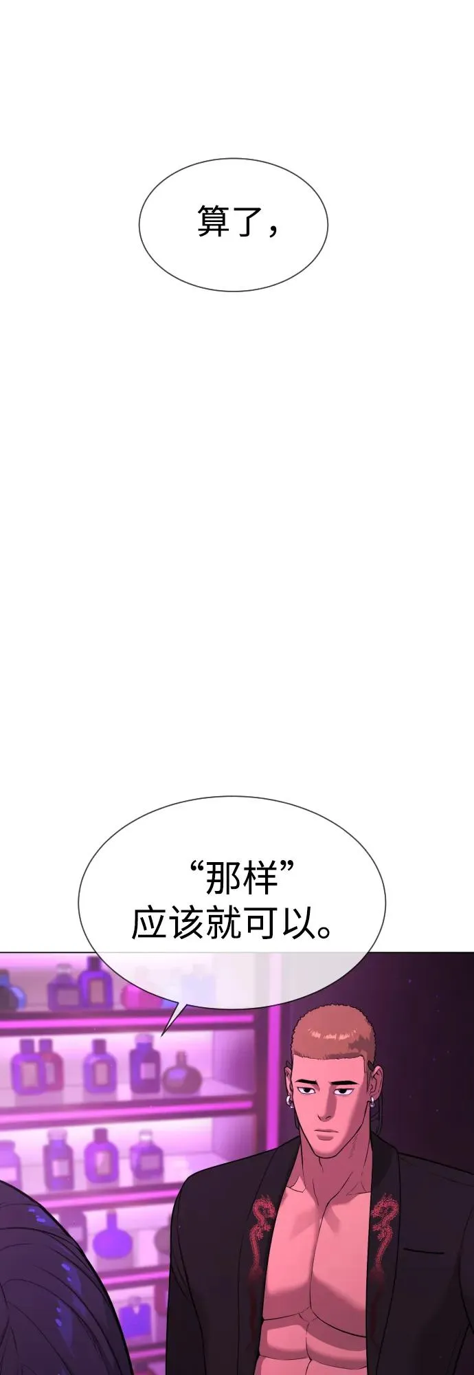 [第31话] 划时代的剑 第98页