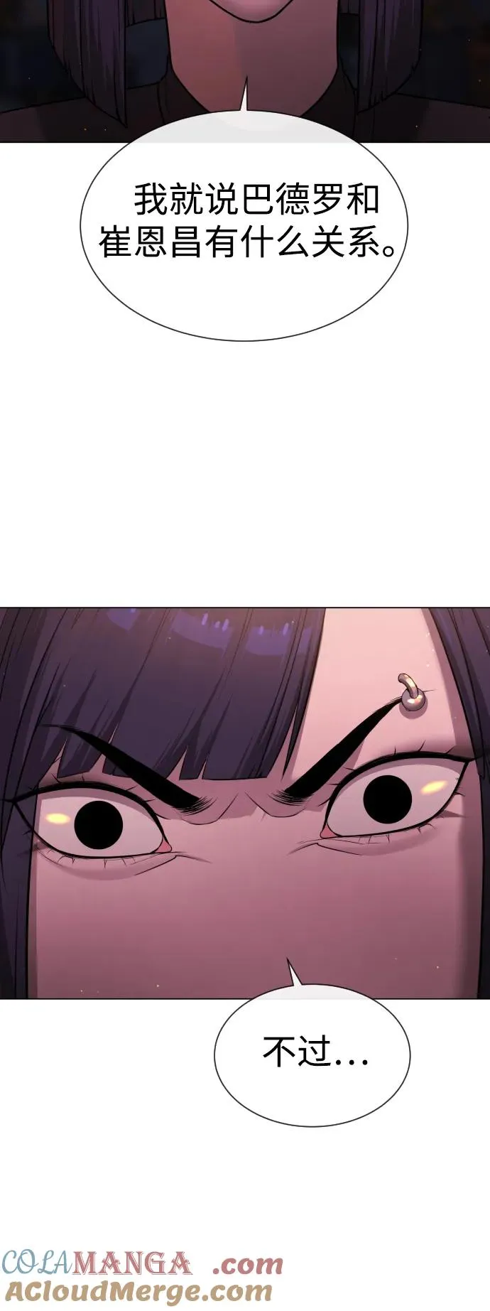 [第31话] 划时代的剑 第105页