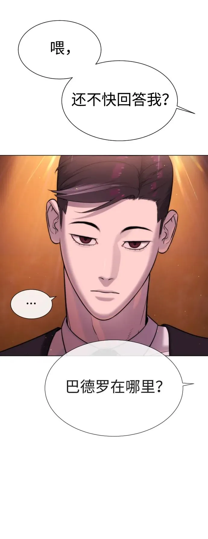 [第31话] 划时代的剑 第107页