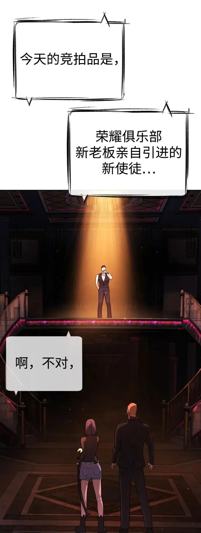 [第31话] 划时代的剑 第110页