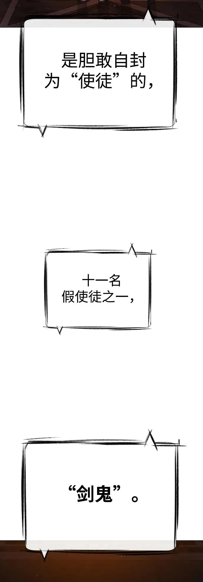 [第31话] 划时代的剑 第111页