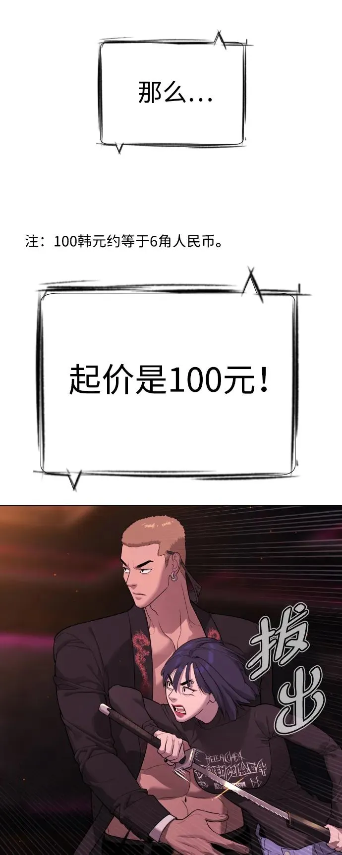 [第31话] 划时代的剑 第114页