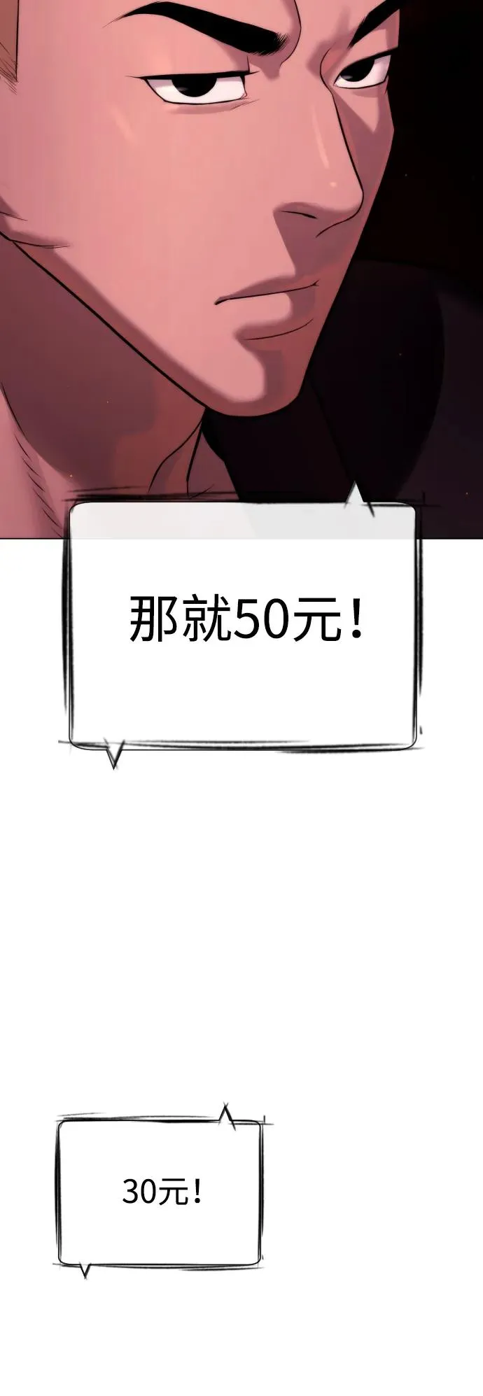 [第31话] 划时代的剑 第116页