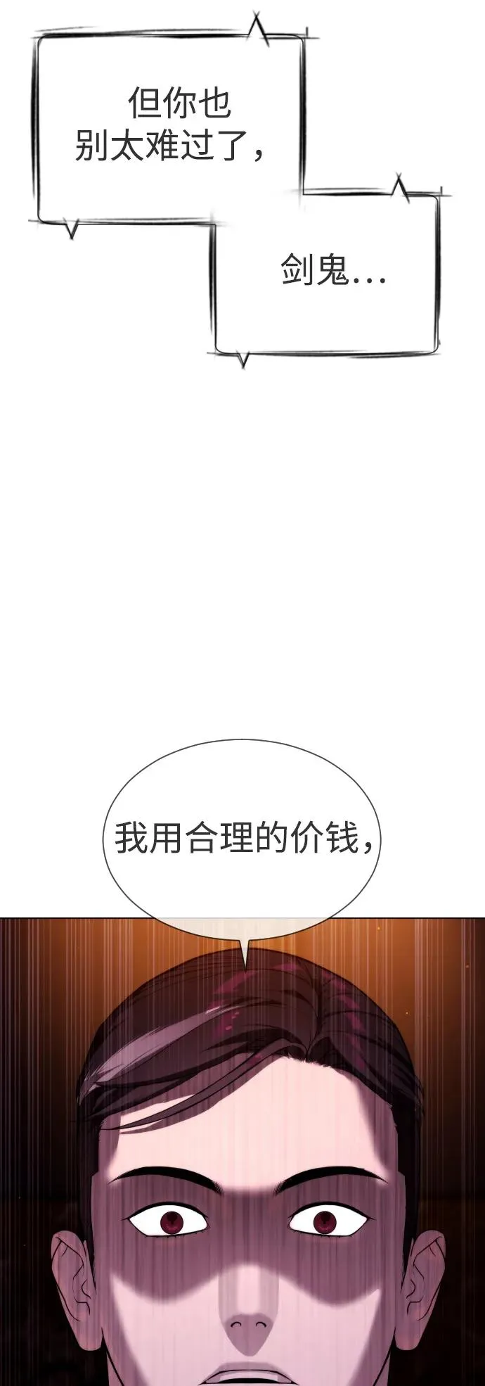 [第31话] 划时代的剑 第119页
