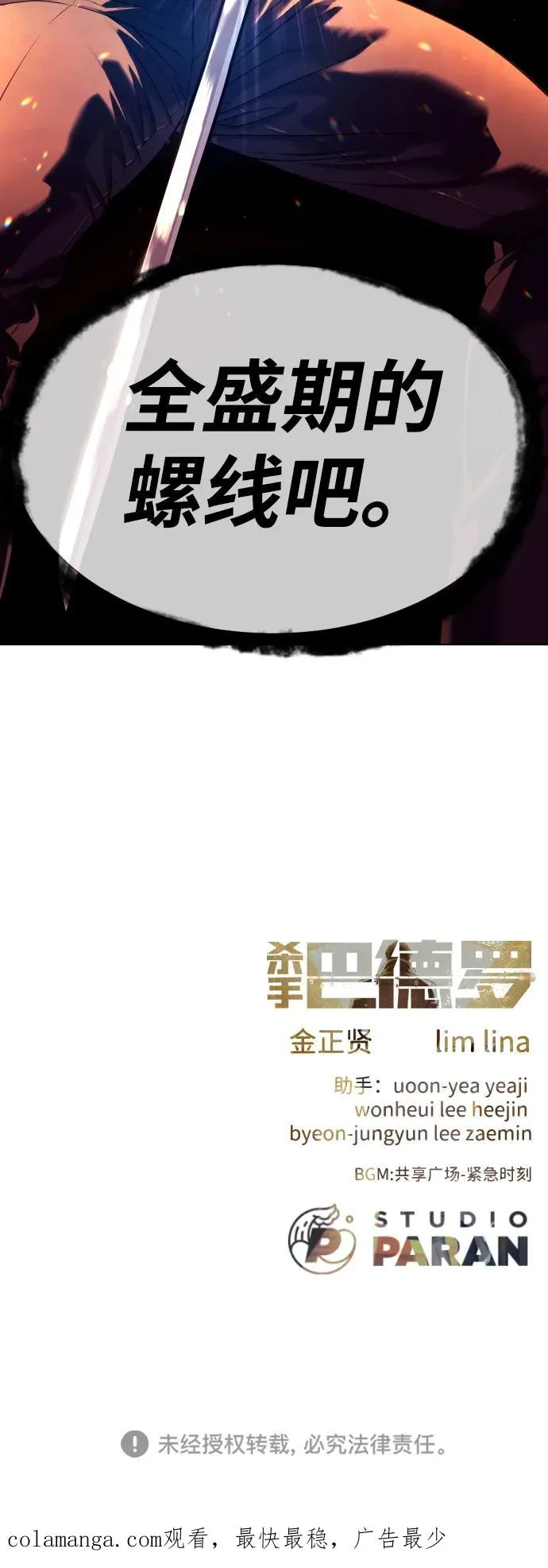 [第31话] 划时代的剑 第128页