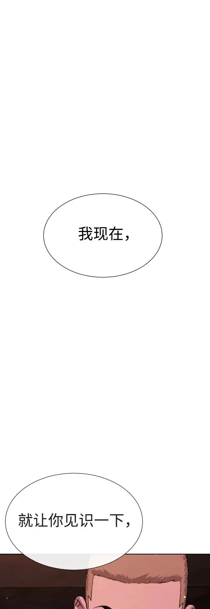 [第32话] 螺线斩 第2页