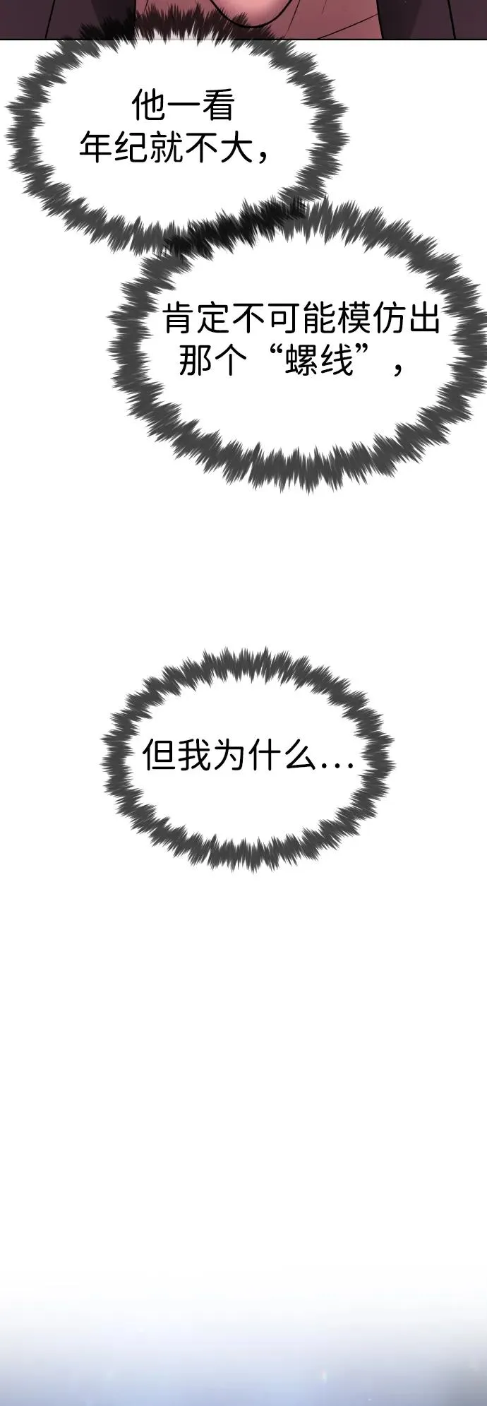 [第32话] 螺线斩 第7页