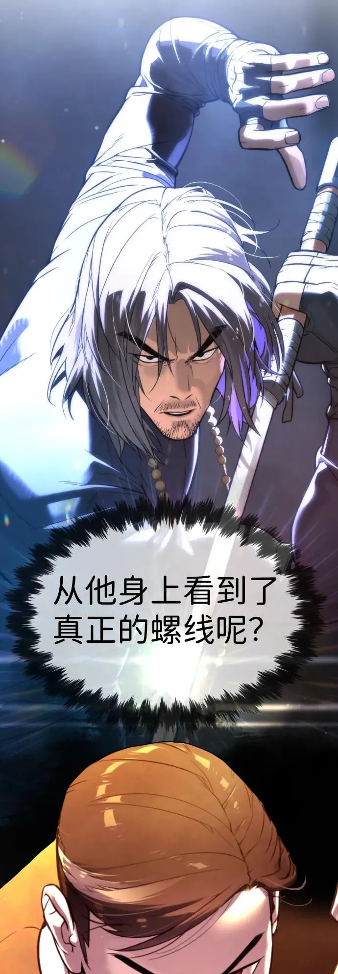 [第32话] 螺线斩 第8页