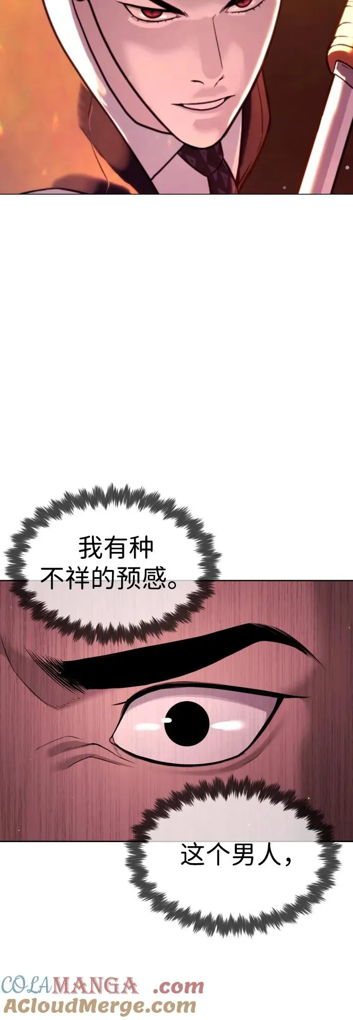 [第32话] 螺线斩 第9页