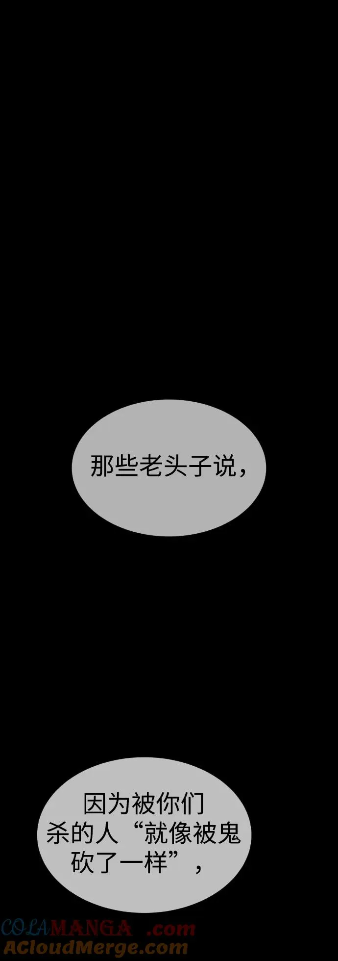 [第32话] 螺线斩 第21页