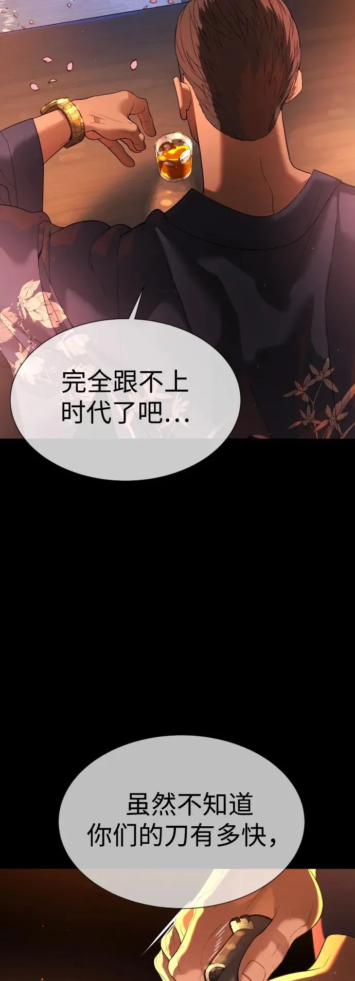 [第32话] 螺线斩 第24页