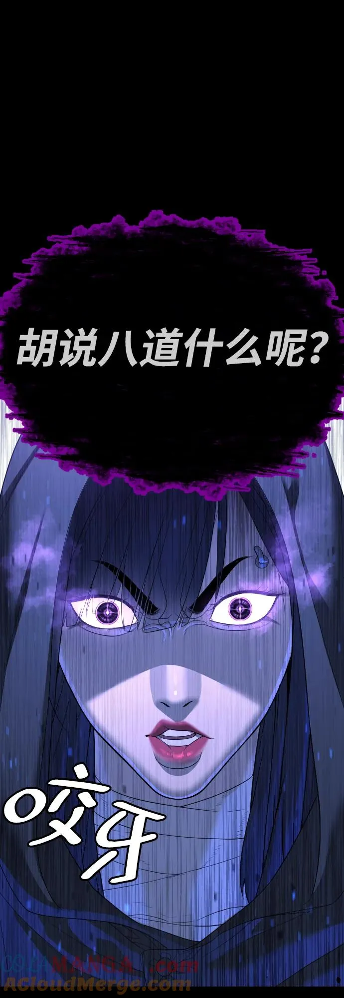 [第32话] 螺线斩 第29页