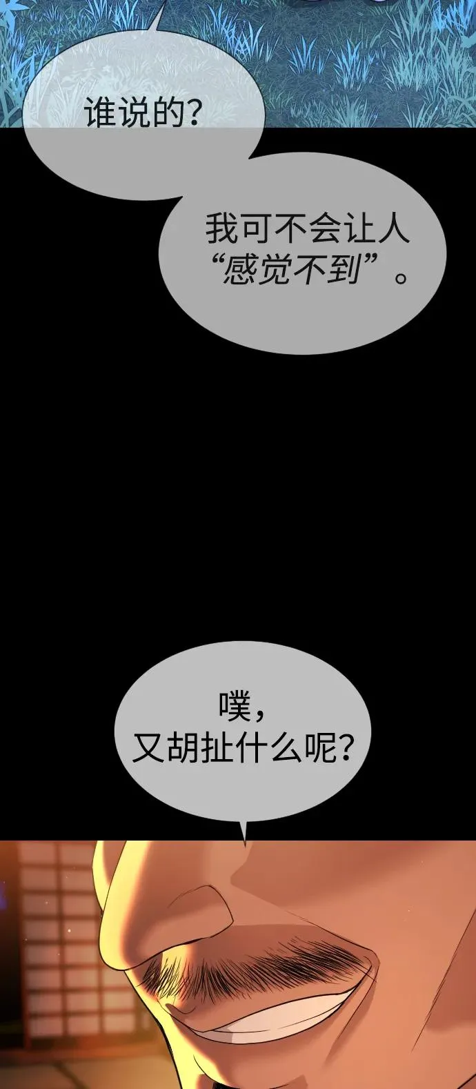[第32话] 螺线斩 第31页