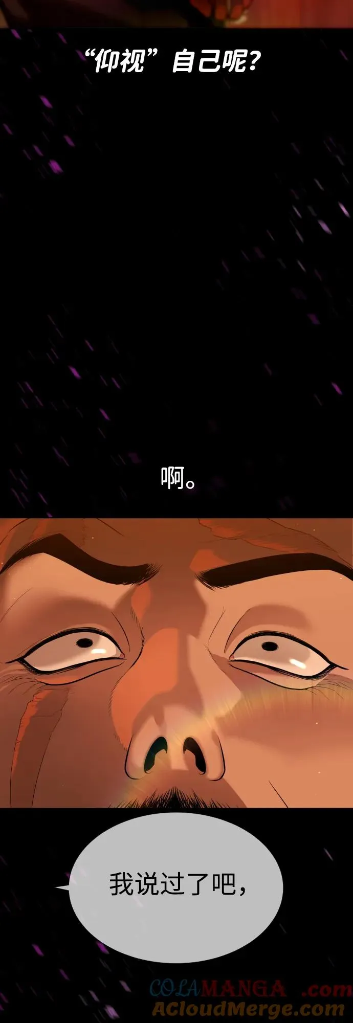 [第32话] 螺线斩 第37页