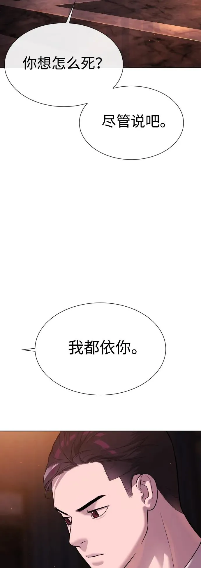[第32话] 螺线斩 第43页
