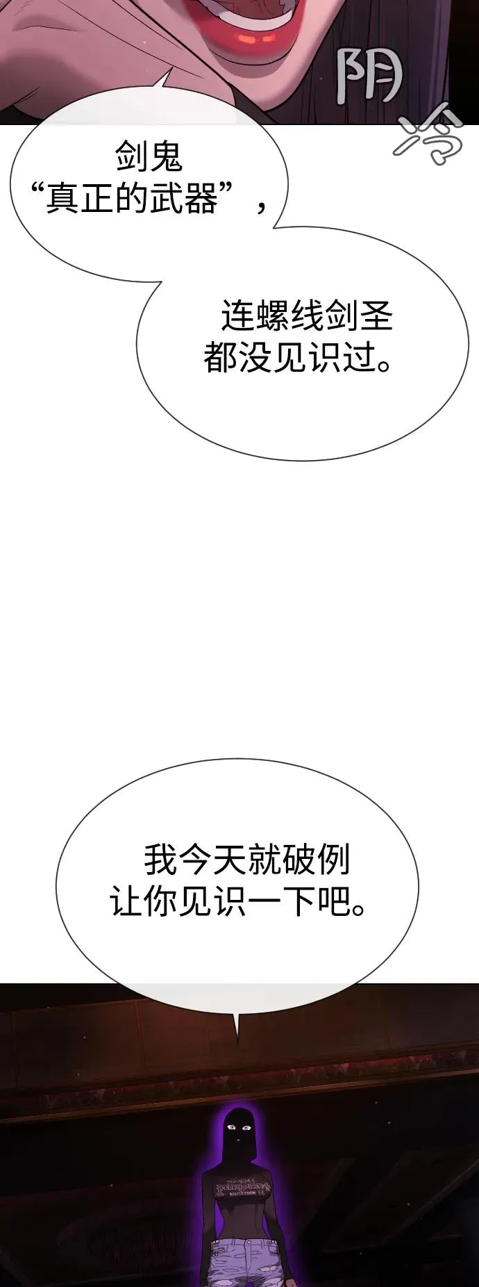 [第32话] 螺线斩 第47页