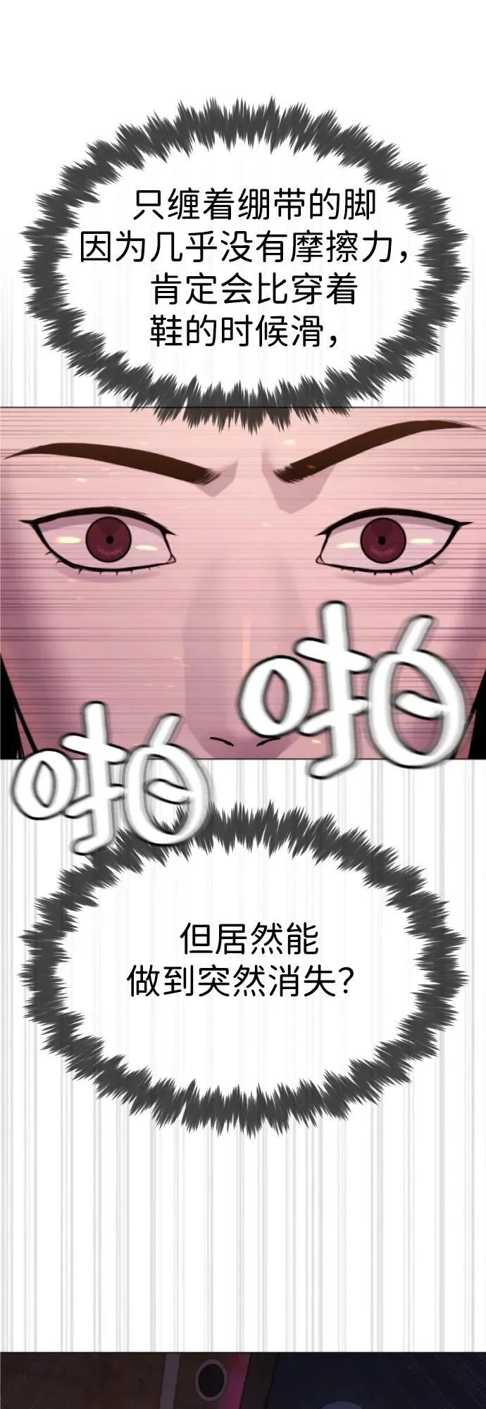 [第32话] 螺线斩 第50页