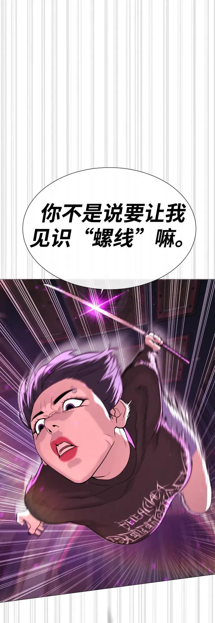 [第32话] 螺线斩 第74页