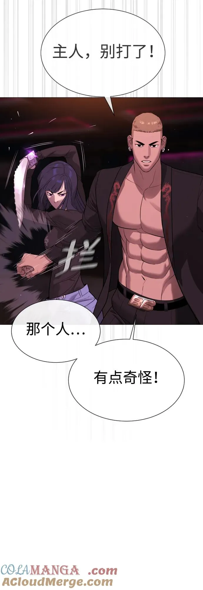 [第32话] 螺线斩 第85页