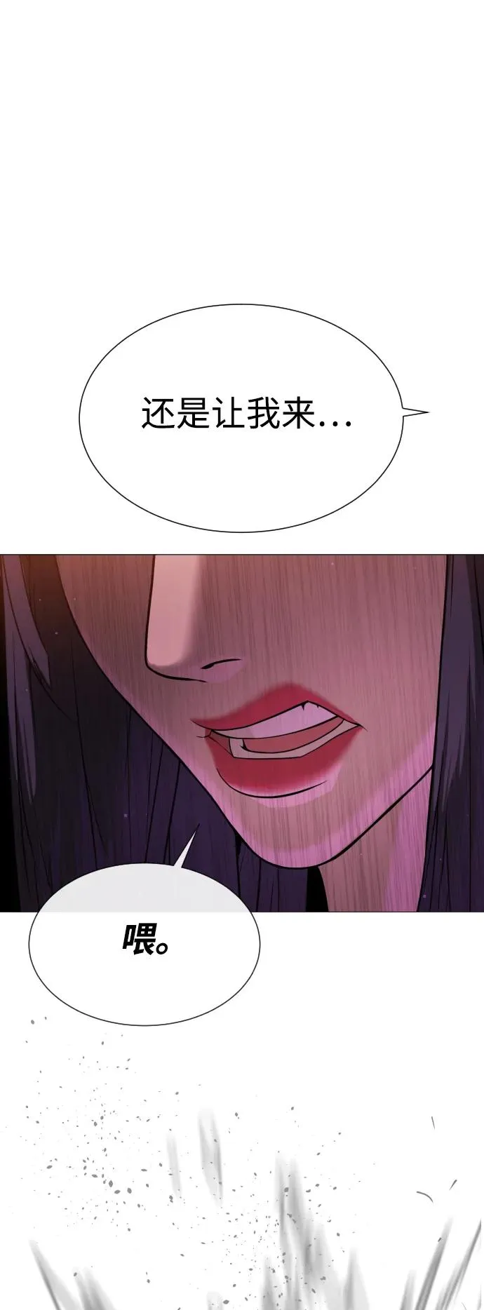[第32话] 螺线斩 第86页