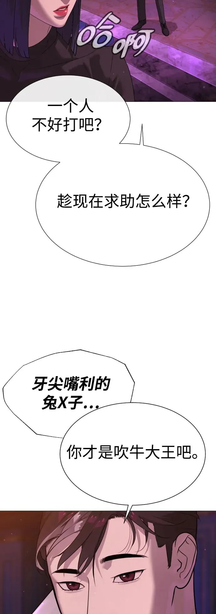 [第32话] 螺线斩 第91页